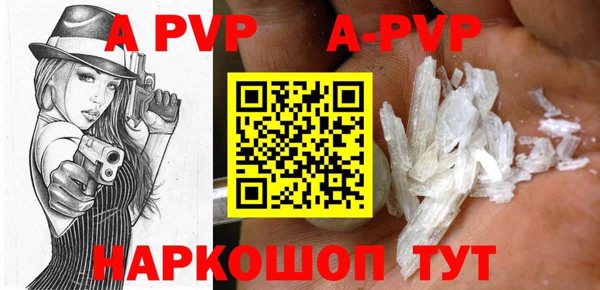 Альфа ПВП мука Шарыпово