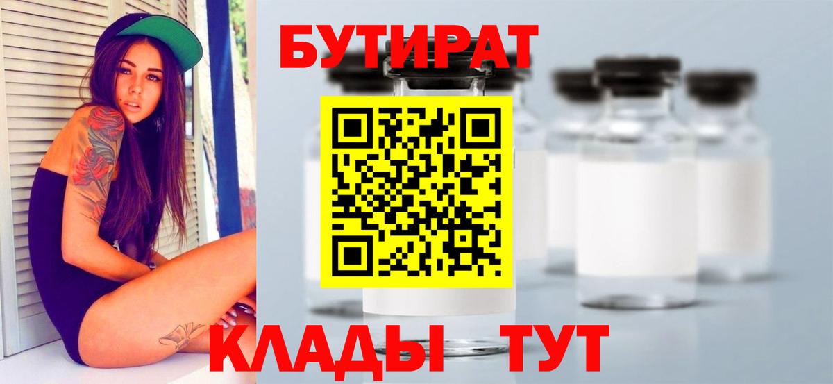 БУТИРАТ оксана Шарыпово