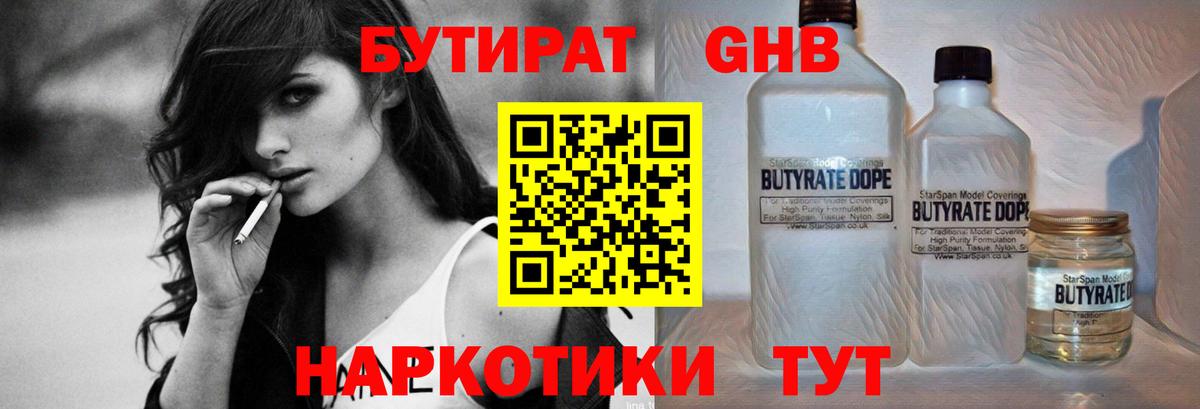 БУТИРАТ вода  Вход с VPN  Шарыпово 