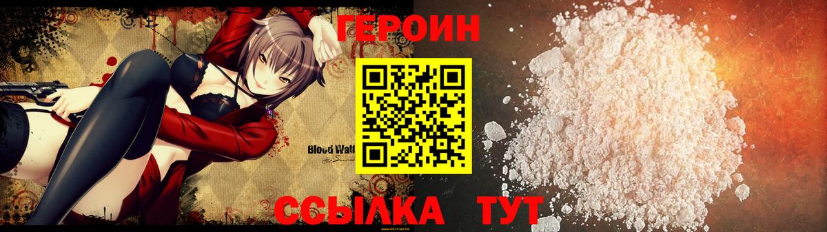 Героин  ГЕРОИН VHQ  Вход с VPN  Шарыпово 