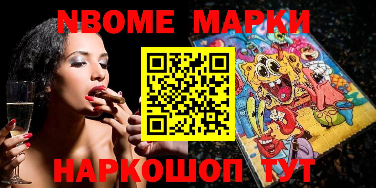 Марки 25I-NBOMe 1,8мг  Вход с VPN  Шарыпово 